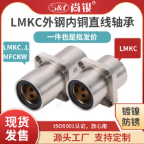 LMKC6~60L外钢内铜直线轴承中间方法兰石墨铜套无油衬套标准加长