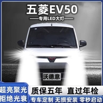 20款纯电物流车五菱EV50改装led前大灯远光近光超亮强光汽车灯泡