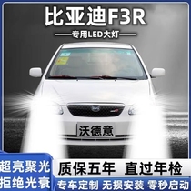 比亚迪F3R汽车LED前大灯超高亮近光灯远光灯H1H7灯泡强光改装配件
