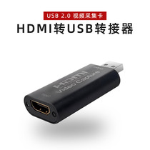 小霸王游戏机链接电脑专用USB2.0视频采集卡高清HDMI连接器转换器连接台式机笔记本一体机专用