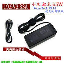 原装小米redmibook13 14笔记本电源适配器红米19.5v3.33a充电器线