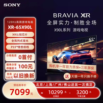 Sony索尼XR-65X90L 65吋4K智能网络游戏平板液晶游戏电视机显示屏