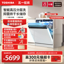 【大白梨】东芝洗碗机全自动家用大容量15套独立式嵌入式消毒A50