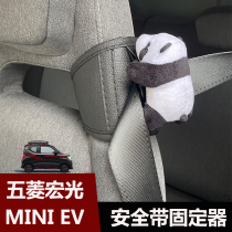 五菱宏光miniGB熊猫mini安全带固定器延长固位器马卡龙车内饰改装