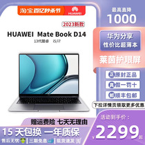 Huawei/华为笔记本电脑MateBook D14 2023年新款笔记本电脑轻薄本