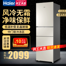 Haier/海尔 BCD-220WMGL风冷无霜电冰箱大容量三门家用220升
