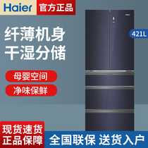 Haier/海尔 BCD-421WFCQ 法式五门家用智能变频一级无霜冰箱421升