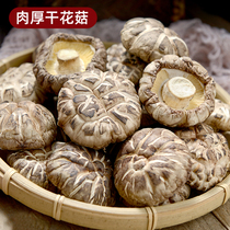 花菇香菇干货500g新鲜椴木野生农家精选特级冬花茹营养菌菇干蘑菇