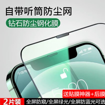 苹果13pro防尘钢化膜适用iPhone12磨砂14plus全屏15覆盖Xsmax防窥11手机XR手机玻璃贴膜