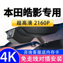 本田2021款皓影行车记录仪专用原厂原车隐藏式免走线4K超高清广本