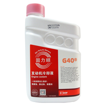巴斯夫固力顺G40汽车防冻液冷却液红色-45℃通用发动机水箱宝1.5L
