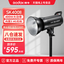 Godox 神牛摄影灯SK400W II二代闪光灯套装人像静物产品拍照拍摄摄影补光灯SK400IIV三代专业室内影棚打光灯