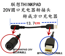 适用联想ThinkPad X1电源转接 转换线大圆口转方口电脑用