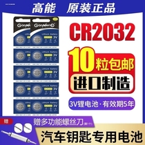 3V纽扣电池CR2032现代大众汽车钥匙遥控器手表体重秤体温计锂电子