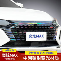 专用于21款风神奕炫MAX中网满天星车标车身彩色装饰改装保护贴纸