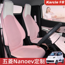 五菱nanoev/E200座套座椅套女四季通用坐垫全包电动汽车座垫