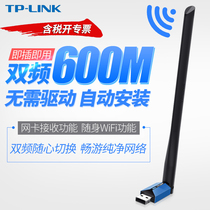 TP-LINK TL-WDN5200H 免驱双频USB无线网卡笔记本台式机电脑650M随身WiFi网络5G信号接收发射器