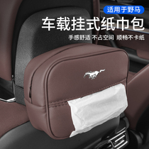 福特野马Mustang Mach-E电马车载纸巾盒挂式抽纸袋专用内饰改装饰