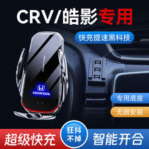 适用于本田CRV皓影手机专用支架07-23款车载无线充电导航手机支架