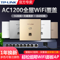 TP-LINK无线AP入墙式86型5G双频1200M嵌入式面板AP企业家用wifi全屋覆盖tplink普联千兆路由器TL-AP1202I-POE