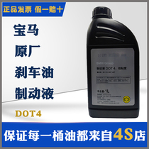 宝马原厂刹车油DOT4制动液适用1系3系320/5系7系X1X3X4X5X6mini