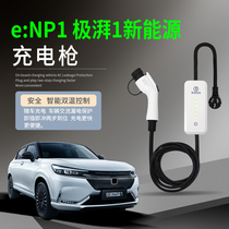 适用于广汽本田eNP1极湃1新能源汽车充电枪器桩便携式随车充家用