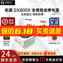 航嘉GX800X电脑电源额定800W/700W/500W金牌全模组台式机白色电源