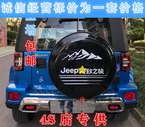 备胎罩适用于北汽北京BJ40l改装配件bj40plus专用备胎罩车胎套壳