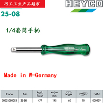HEYCO德国原装进口1/4方头螺丝旋具手柄145mm接6.35套筒把手25-08