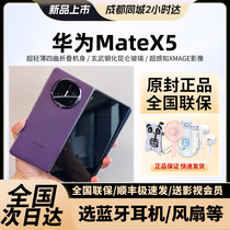 华为X5现货Huawei/华为 Mate X5手机折叠屏典藏麒麟5G原封matex5