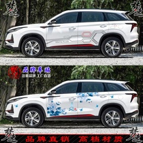 适用于长安CS75 PLUS车贴拉花个性中国风汽车贴纸SUV车身贴画装饰