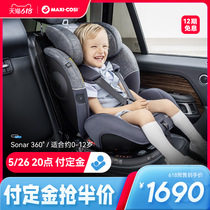 Maxicosi迈可适Sonar0-12岁360旋转儿童汽车车载婴儿宝宝安全座椅