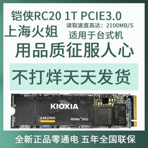 Kioxia/铠侠  固态RC20 500G/1T/RD20 2T台式机M.2硬盘SE10