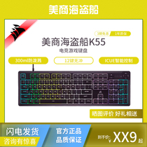 美商海盗船K55 RGB背光薄膜键盘游戏办公静音无冲自定义宏编程