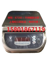上海寺冈电子秤DS-673SS计重称304全不锈钢防水食品工业精密克秤