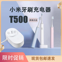 小米t500c充电器底座米家电动牙刷感应式充电mes601充电器牙刷头