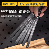 得力工具 65Mn钢锯条套装金属木工切割手工柔性钢锯条 DL353002