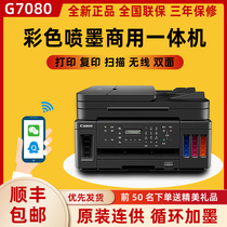 佳能G7080墨仓喷墨彩色打印机复印扫描传真一体机办公室商务正品