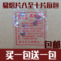 【买一包送一包】红双喜老式高压锅易熔片配件压力锅易熔片双喜