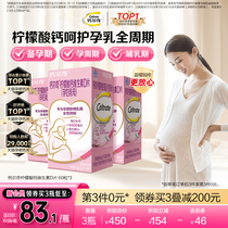 钙尔奇孕妇钙片柠檬酸钙维生素d3孕期哺乳期女性补钙60粒官方正品