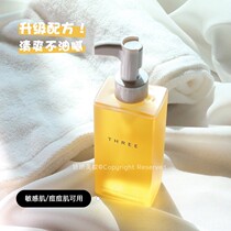 日本新款THREE小三卸妆油温和深层清洁脸部温和卸妆液正品185ml
