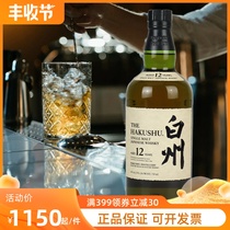Hakushu WHISKYL日本宾三得利白州12年威士忌单一麦芽洋酒进日版