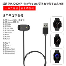 适用华米Pop pro/A1918智能手表充电器GTR 2e/GTS2磁吸充电线座