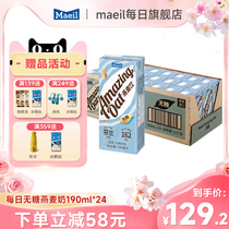 Maeil Amazing Oat燕麦奶每日燕麦奶0糖低脂无糖植物奶190ml