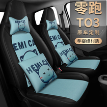 长江零跑T03专用座套领跑T03卡通定制汽车坐垫全包座椅套四季座垫