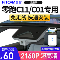 零跑C11 C01专用行车记录仪2023新款免走线车载4K高清前后摄像头