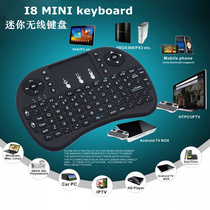 迷你无线小键盘MINIi8触摸鼠标多媒体充电htpc遥控器电脑电视通用