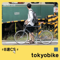 现货【100种小生活】8速自行车日本TOKYOBIKE CS26通勤轻便颜值