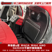 适用于奔驰新G级W463A W464 AMG G63改装原车OEM干碳纤维座椅靠背