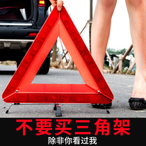 汽车三角架警示牌反光车用国标款折叠闪光停车三脚架交通三角牌